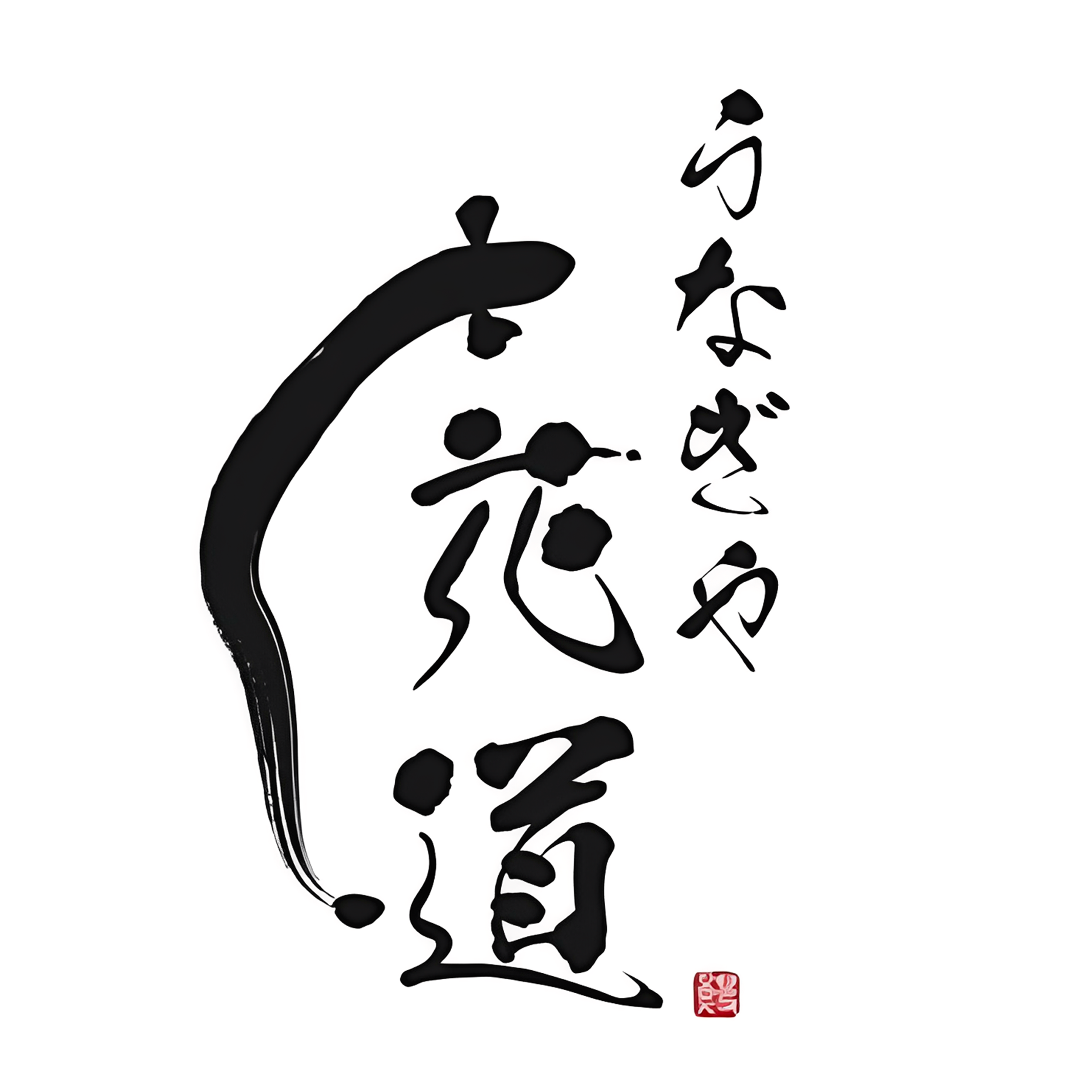 うなぎや 花道