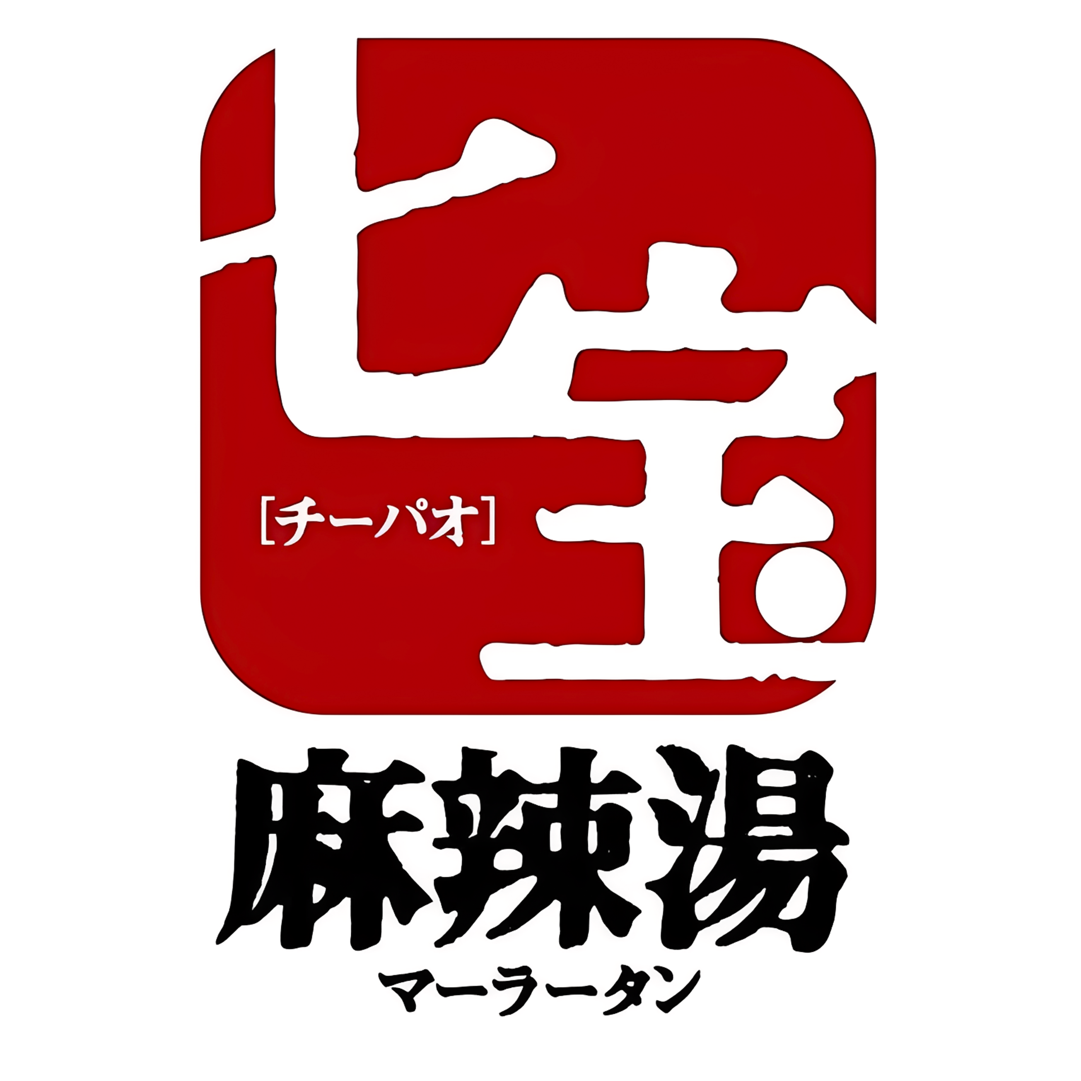 七宝麻辣湯